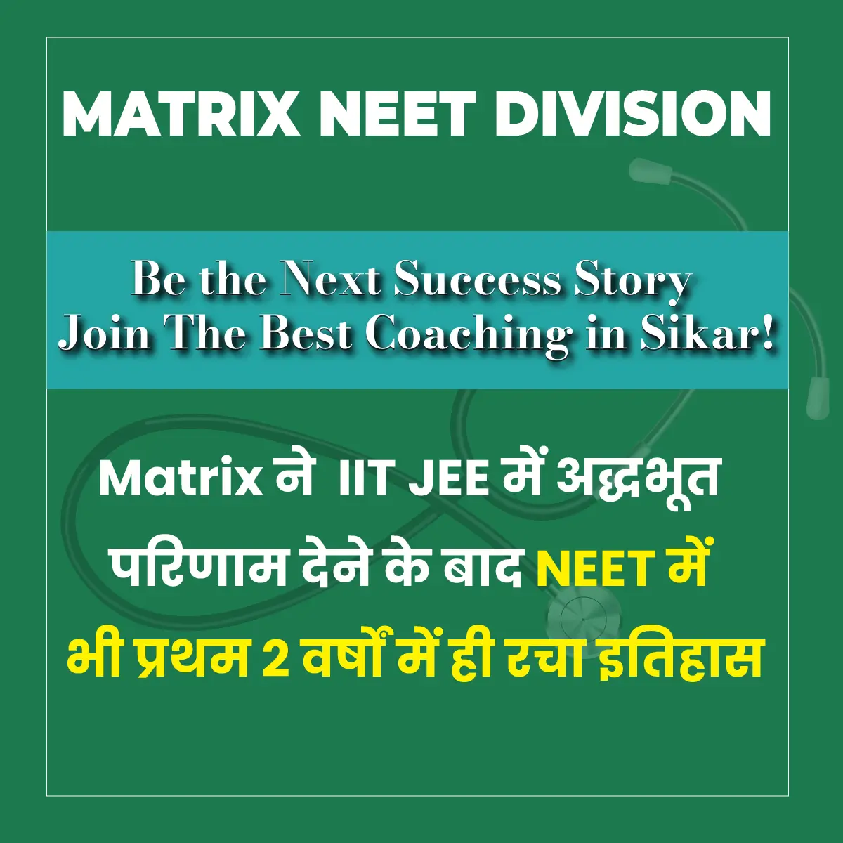 Matrix NEET Division | Best NEET Coaching in Sikar